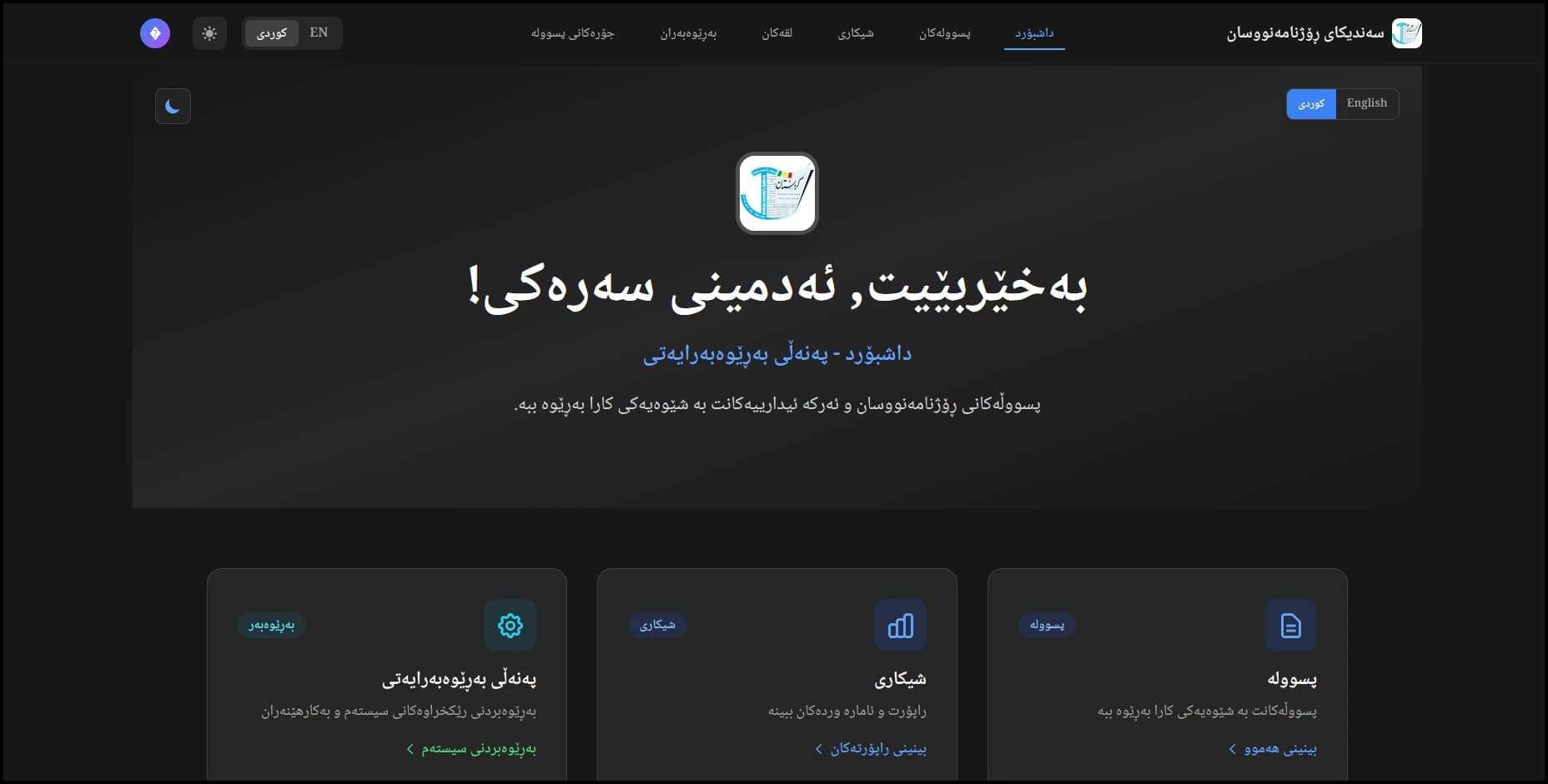 Kurdistan Journalists Syndicate Analytics System — 1