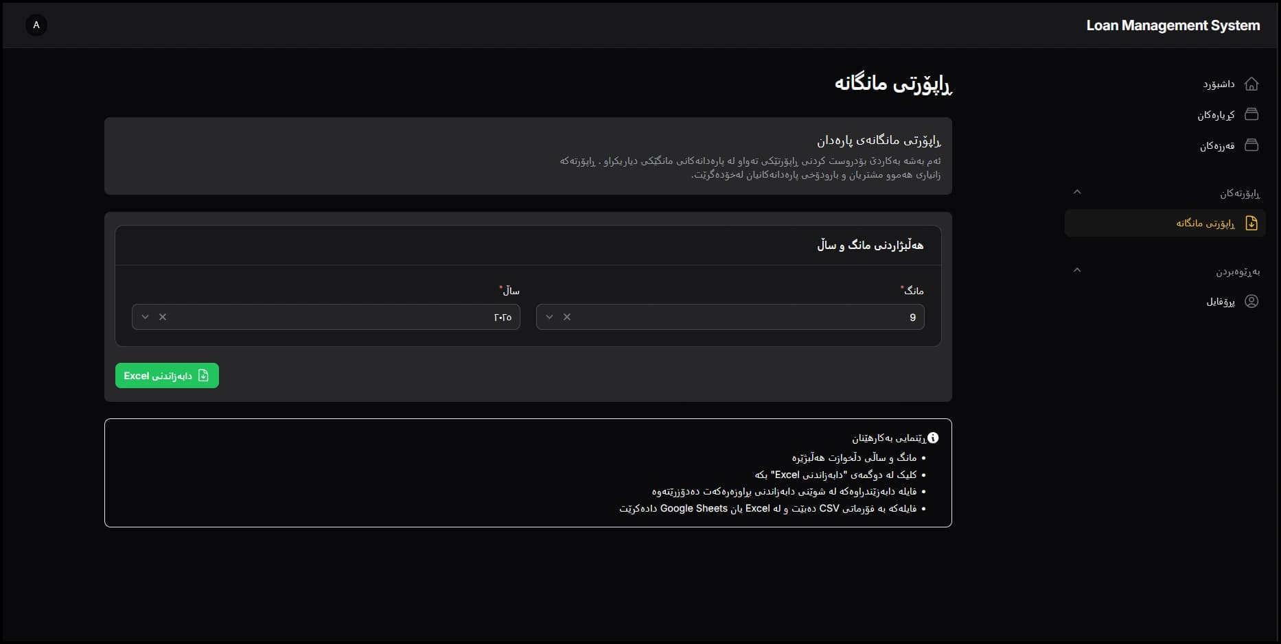 Loan Management System — 2